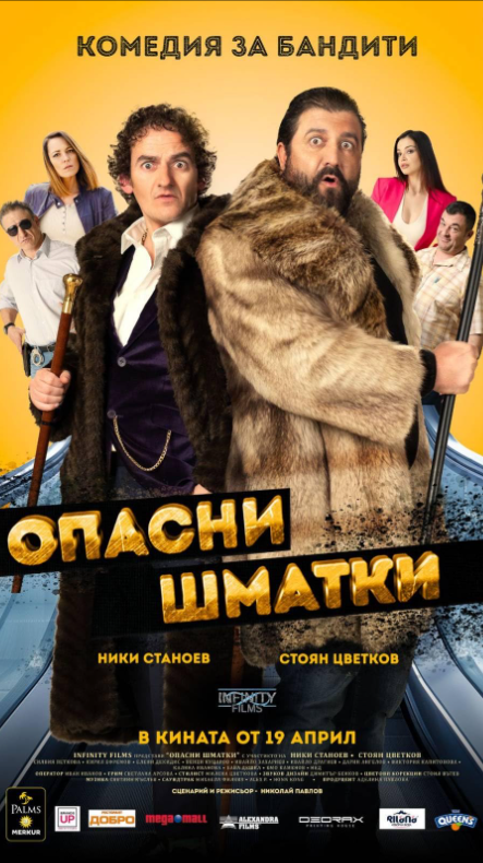 Опасные оборванцы (2024)