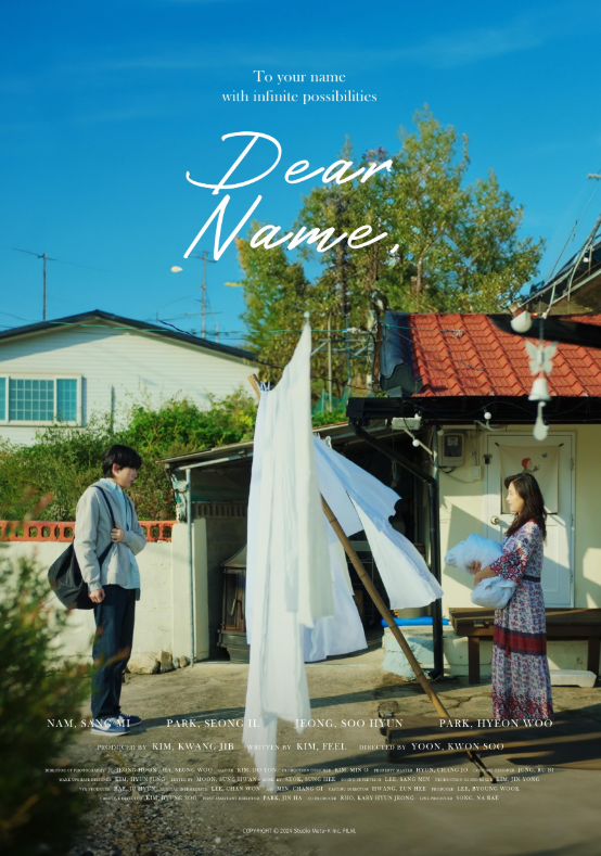 Дорогое Имя (2025)