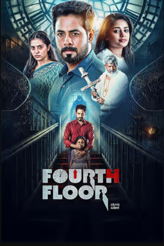 Четвертый этаж (2026)