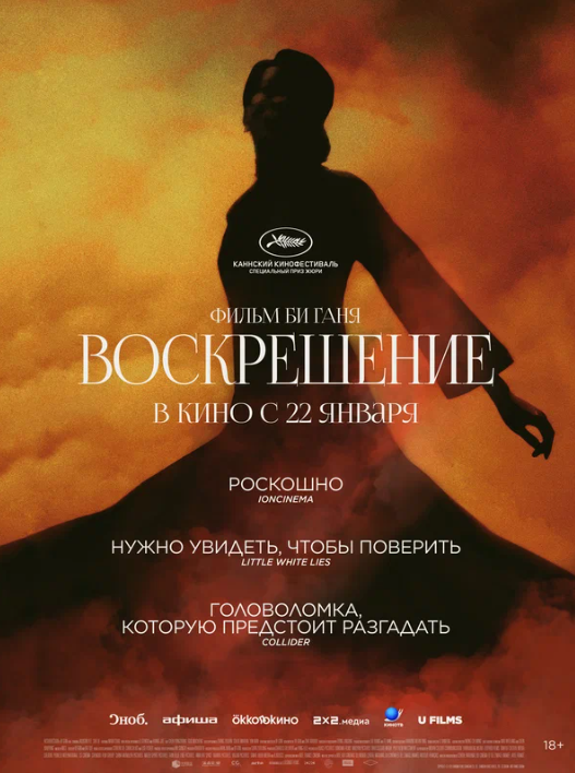Воскрешение (2025)