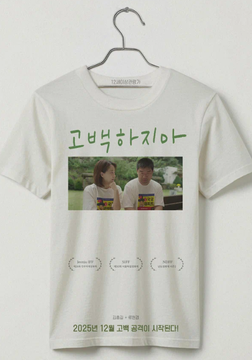 Не признавайся (2025)