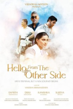 Привет с другой стороны (2025)