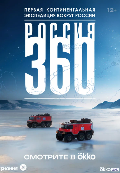 Россия 360 (2025)