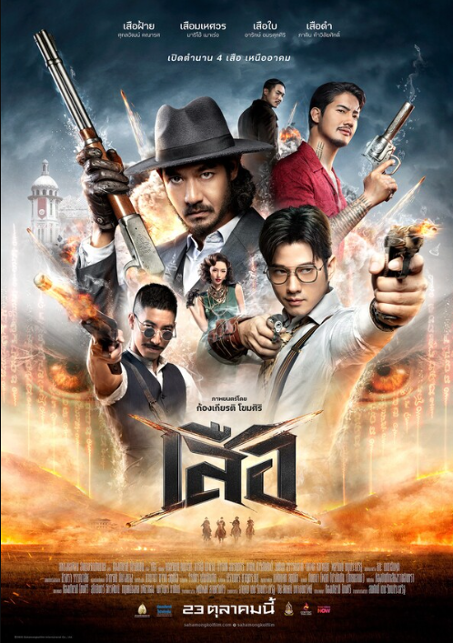 Четыре тигра (2025)