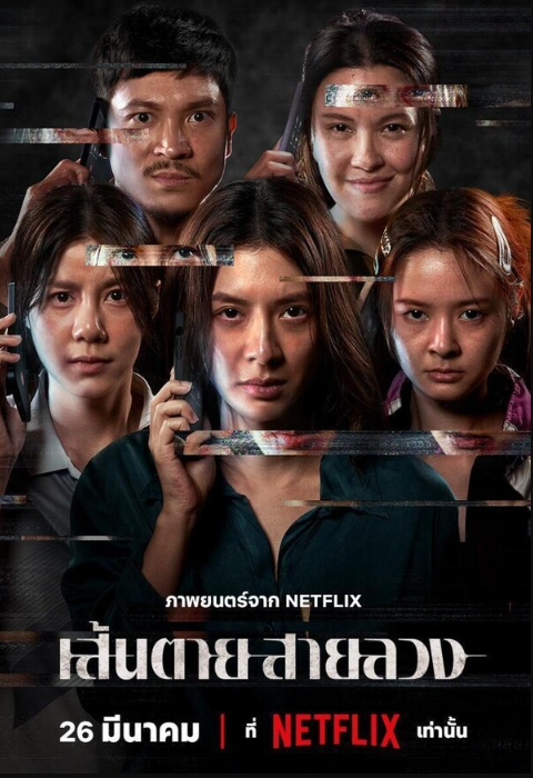 Красная линия (2026)