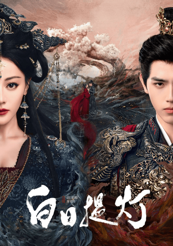 Любовь после смерти (2026)