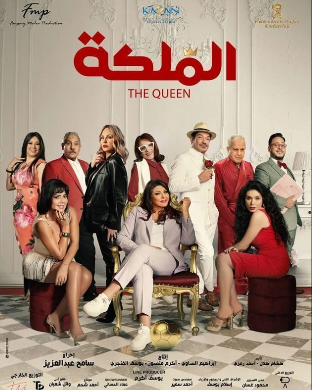 Эль-Малека (2024)