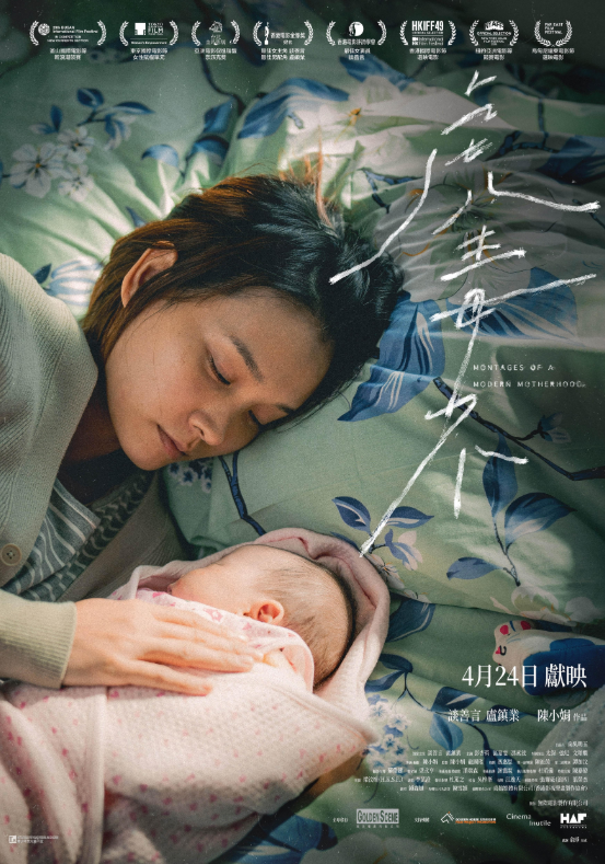 Фрагменты современного материнства (2024)