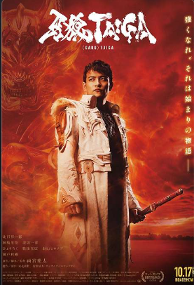 Гаро: Тайга (2025)