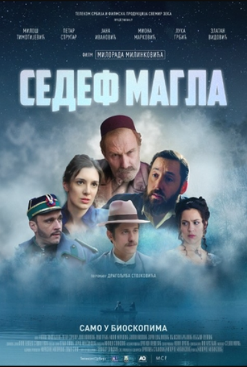 Перламутровый туман (2025)