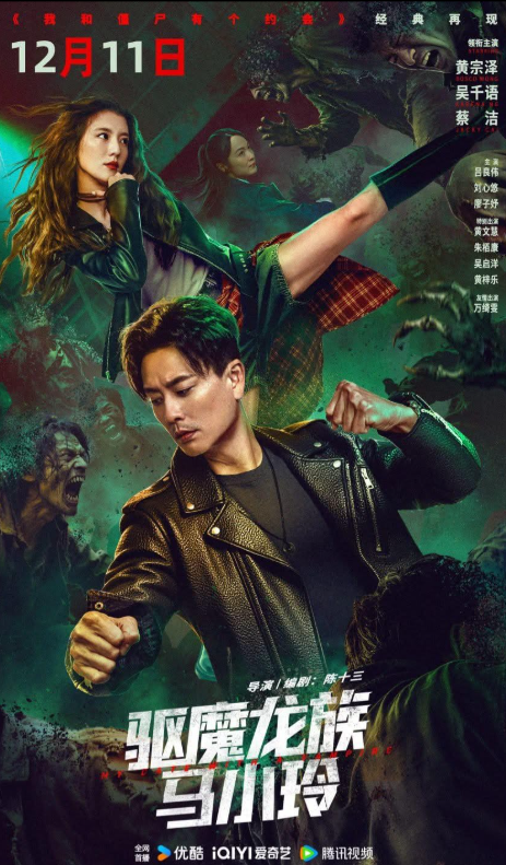 Мое свидание с вампиром (2025)