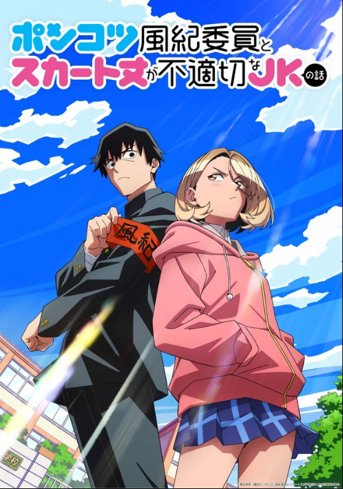 Бесполезный дежурный и школьница со слишком короткой юбкой (2026)