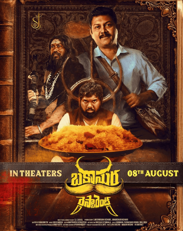 Меню из потустороннего мира (2025)