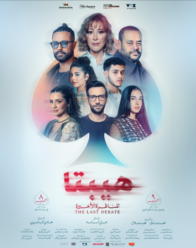 Хепта 2: Последний спор (2025)