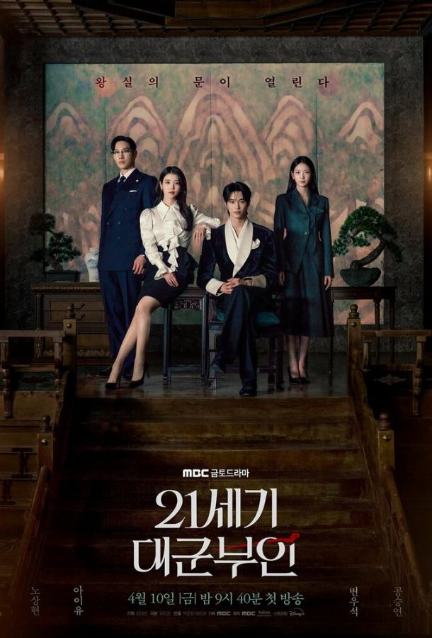 Жена принца XXI века (2026)