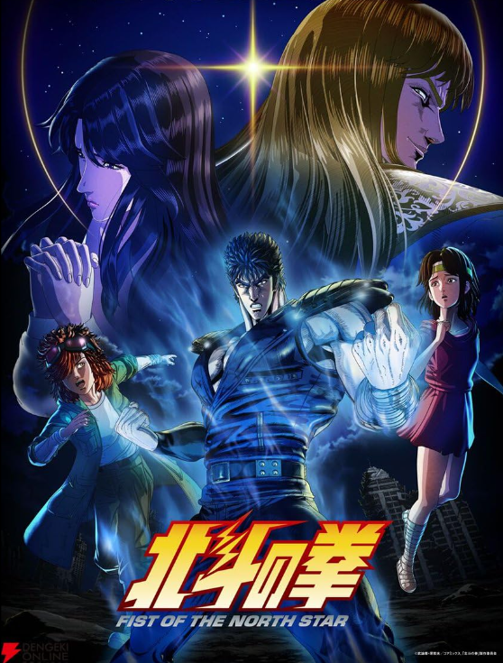 Кулак Северной звезды (2026)