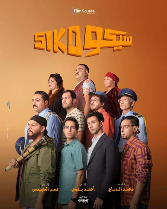 Сико-Сико (2025)