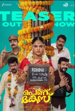 Дело невесты (2026)