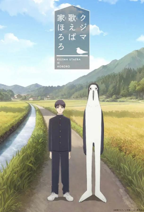 Дом, в котором щебечет (2026)