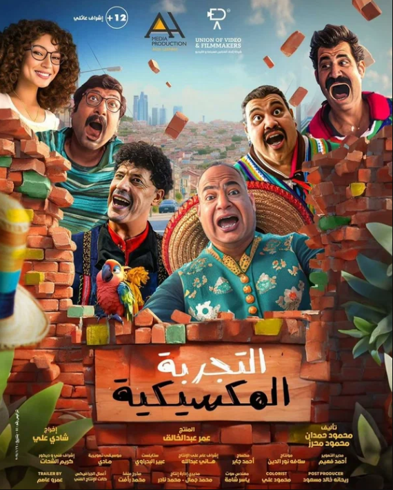 Мексиканские приключения (2024)