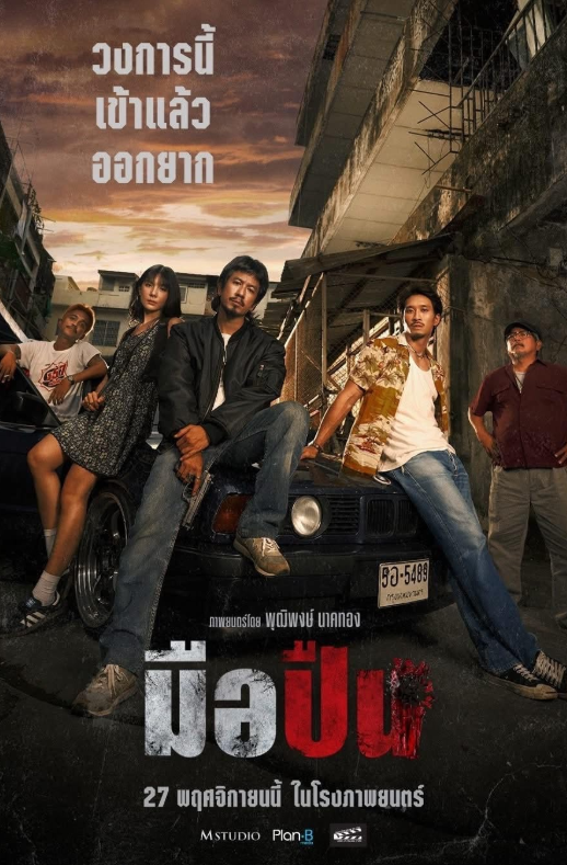 Последний выстрел (2025)