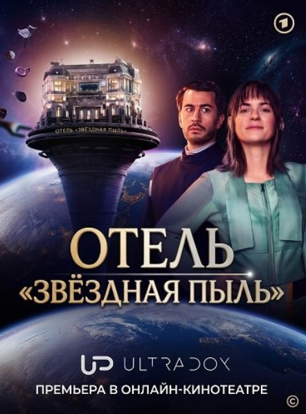 Отель
