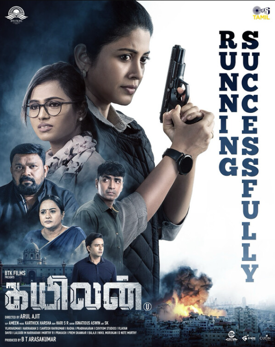 Кайилан (2025)