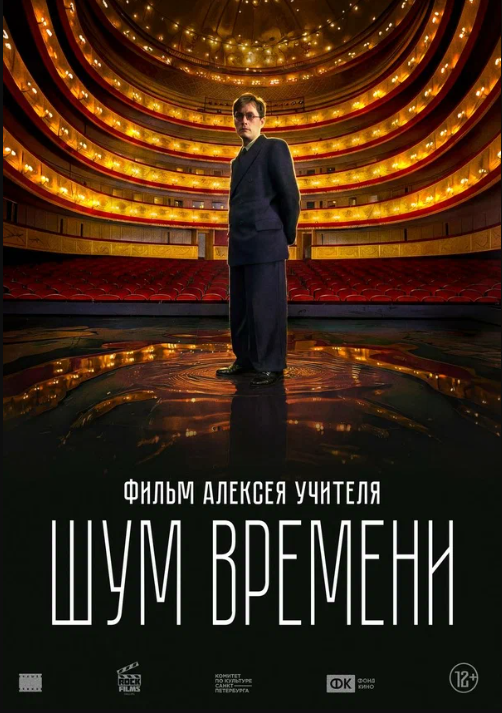 Шум времени (2026)
