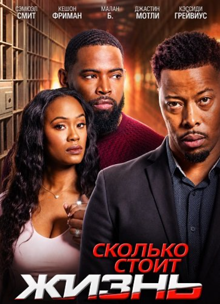 Сколько стоит (2024)