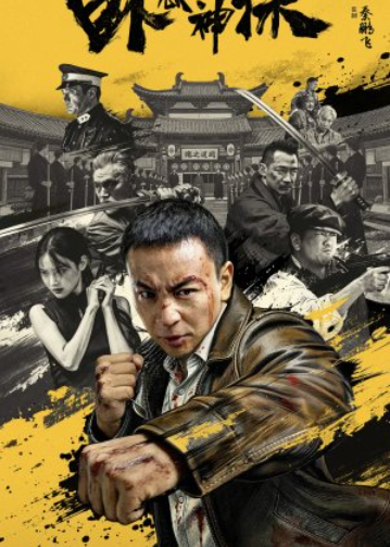 Детектив Чен 2 (2026)