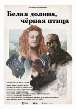 Белая долина, черная птица (2025)