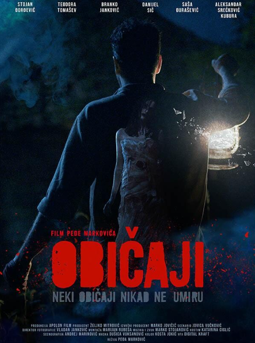 Обычаи (2025)